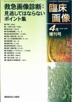 臨床画像 増刊号 表紙