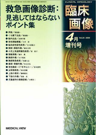 臨床画像 増刊号 (発売日2009年03月25日) 表紙