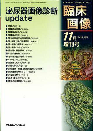 臨床画像 11月増刊号 (発売日2009年10月20日) 表紙