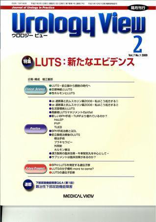 Urology View Vol.7 No.1 (発売日2009年01月20日) 表紙