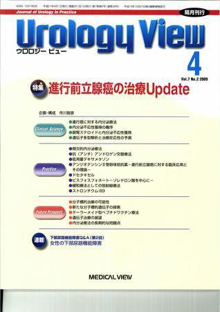 Urology View Vol.7 No.2 (発売日2009年03月20日) 表紙