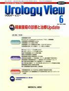 Urology View Vol.7 No.3 (発売日2009年05月20日) 表紙