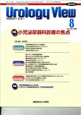 Urology View Vol.7 No.4 (発売日2009年07月20日) 表紙