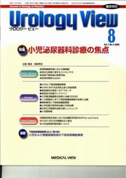 Urology View Vol.7 No.4 (発売日2009年07月20日) | 雑誌/定期  