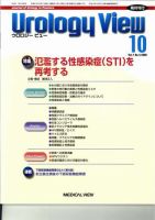 Urology View Vol.7 No.5 (発売日2009年09月20日) 表紙
