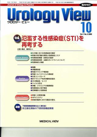 Urology View Vol.7 No.5 (発売日2009年09月20日) 表紙