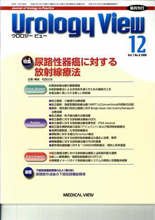 Urology View Vol.7 No.6 (発売日2009年11月20日) 表紙
