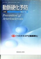 動脈硬化予防 Vol.8 No.1 表紙