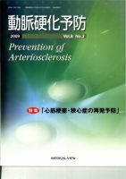 動脈硬化予防 Vol.8 No.2 表紙
