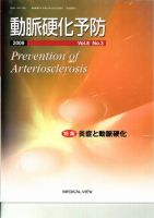 動脈硬化予防 Vol.8 No.3 表紙