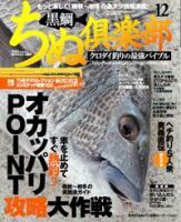 ちぬ倶楽部 12月号 (発売日2008年10月25日) 表紙