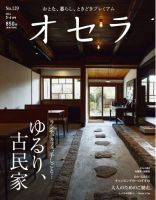 オセラ No.129 (発売日2024年04月25日) 表紙