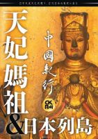 中國紀行CKRM （シーケーアールエム） vol.35 表紙