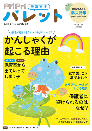 PriPriパレットの最新号【2024年6.7月 (発売日2024年04月30日)】| 雑誌 