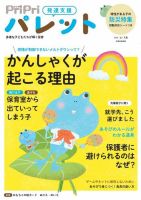 発達支援PriPriパレット2022.4～2023.7 8冊セット PriPriパレットのバックナンバー | 雑誌/電子書籍/定期購読の