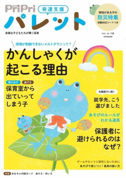 PriPriパレット 2024年6.7月 (発売日2024年04月30日) 表紙