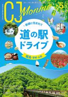 ＣＪ Monmo (シージェイ・モンモ) 2024年5月号 表紙
