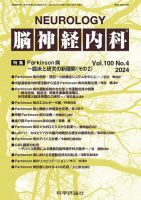脳神経内科 第100巻 第4号 表紙