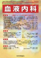 血液内科 第88巻 第4号 (発売日2024年04月26日) 表紙