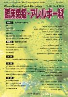 臨床免疫・アレルギー科 第81巻 第4号 表紙