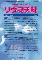 リウマチ科 第71巻 第4号 (発売日2024年04月26日) 表紙
