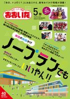 月刊・シティ情報おおいた 2024年5月号 表紙