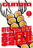 THE GUNMA No.222 (発売日2024年04月25日) 表紙