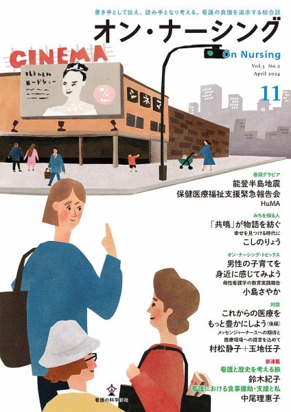 オン・ナーシング Vol.11 (発売日2024年04月30日) 表紙