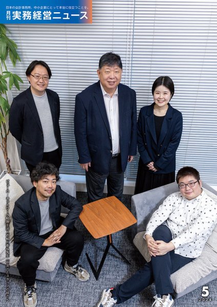 月刊実務経営ニュース 通巻301号 (発売日2024年04月25日) 表紙