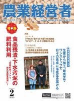 農業経営者 335 (発売日2024年01月28日) 表紙