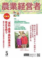 農業経営者 338 (発売日2024年04月28日) 表紙