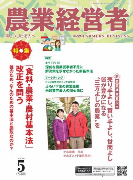 農業経営者 338 (発売日2024年04月28日) 表紙
