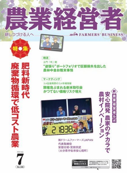 農業経営者 340 (発売日2024年06月28日) 表紙