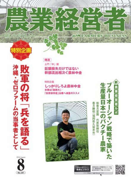 農業経営者 341 (発売日2024年07月28日) 表紙
