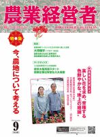 農業経営者 342 (発売日2024年08月28日) 表紙