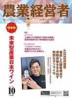 農業経営者 343 (発売日2024年09月28日) 表紙