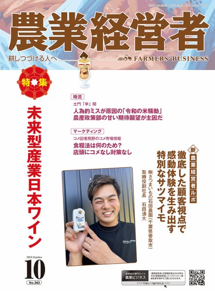 農業経営者 343 (発売日2024年09月28日) 表紙