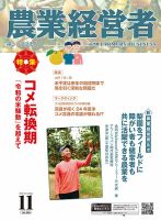 農業経営者 344 (発売日2024年10月28日) 表紙