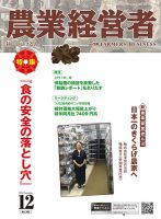 農業経営者 345 (発売日2024年11月28日) 表紙