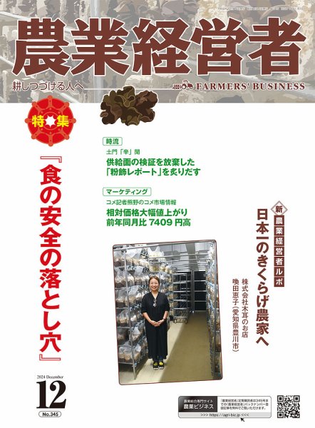 農業経営者 345 (発売日2024年11月28日) 表紙