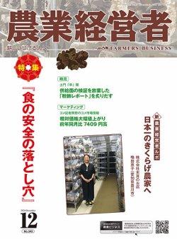 農業経営者｜定期購読21%OFF - 雑誌のFujisan