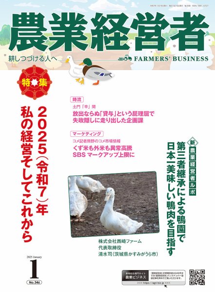 農業経営者 346 (発売日2024年12月28日) 表紙
