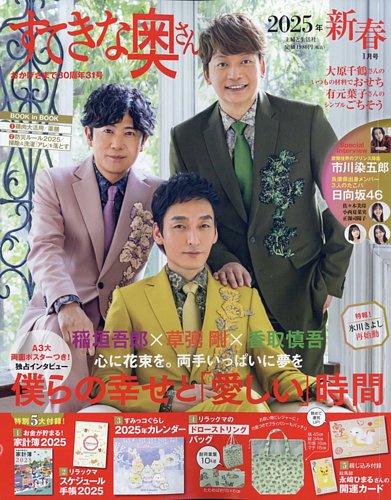 すてきな奥さん 2025年度版 (発売日2024年11月22日) | 雑誌/定期購読の