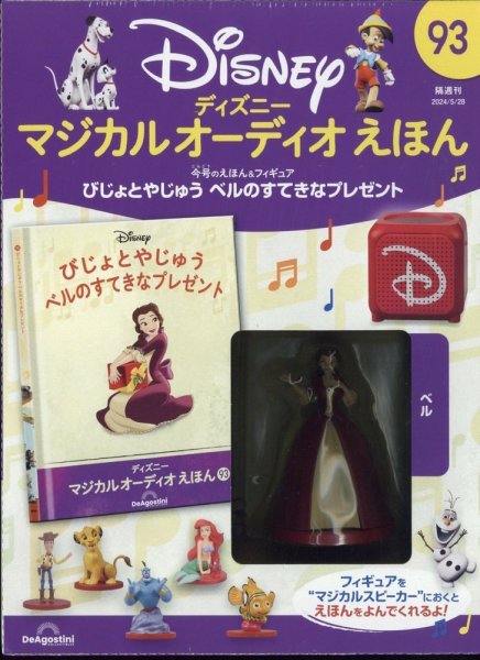 隔週刊 ディズニー マジカル オーディオえほん 第93号	 (発売日2024年04月30日) 表紙