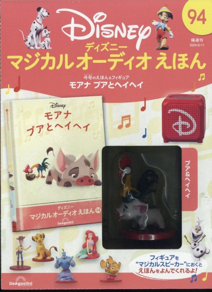 隔週刊 ディズニー マジカル オーディオえほん 第94号	 (発売日2024年05月14日) 表紙