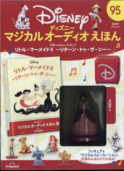 隔週刊 ディズニー マジカル オーディオえほん 第95号	 (発売日2024年05月28日) 表紙