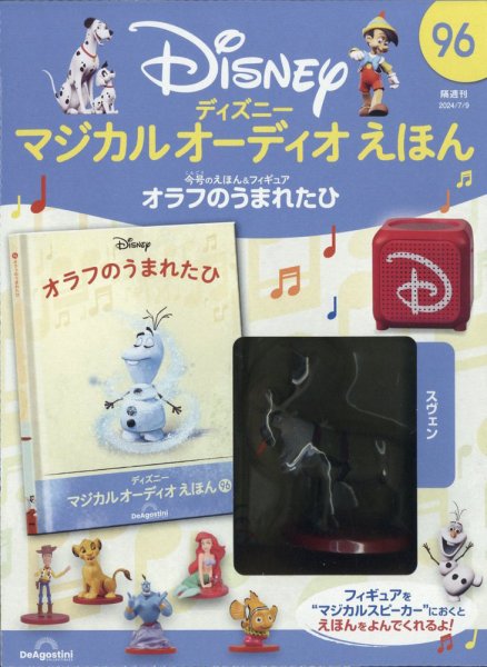 隔週刊 ディズニー マジカル オーディオえほん 第96号	 (発売日2024年06月11日) 表紙