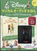 ディズニーマジカルオーディオ絵本10冊セットフィギュア付き61〜70
