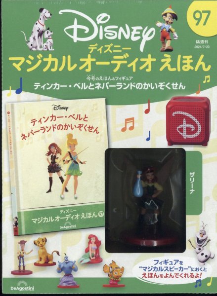 隔週刊 ディズニー マジカル オーディオえほん 第97号	 (発売日2024年06月25日) 表紙