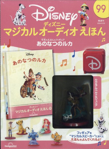 隔週刊 ディズニー マジカル オーディオえほん 第99号	 (発売日2024年07月23日) 表紙